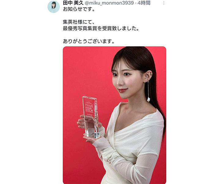 田中美久、胸元ザックリドレスで最優秀写真集賞受賞を報告！！