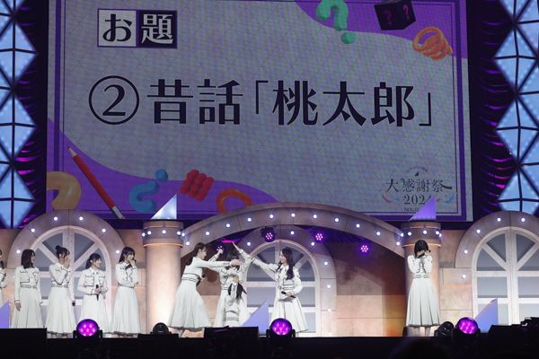 10年ぶりの「乃木坂46 大感謝祭2024」を開催！3期生・向井葉月の卒業セレモニーも実施。【ライブレポート】