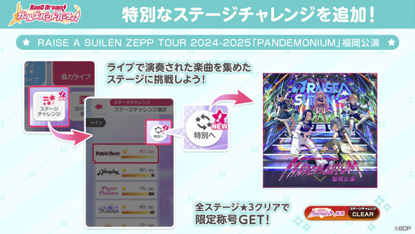 RAISE A SUILEN ZEPP TOUR 2024-2025「PANDEMONIUM」福岡公演の開催報告！