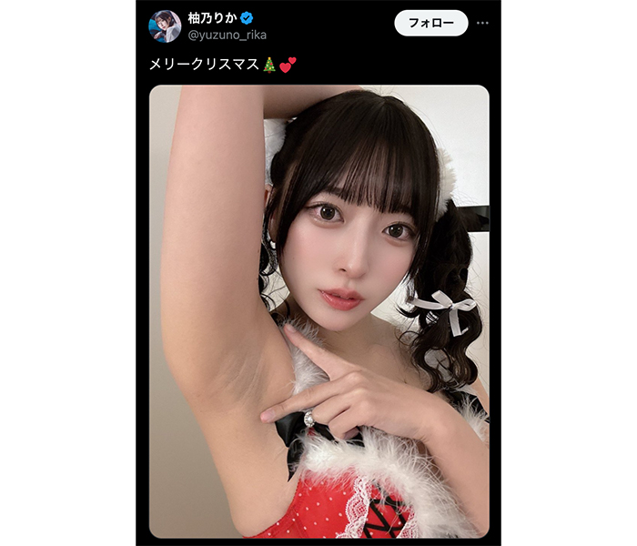 グラビアアイドル・柚乃りか、クリスマスの「脇見せSHOT」にファン歓喜！「りかたん新必殺ポーズ、脇ピ」