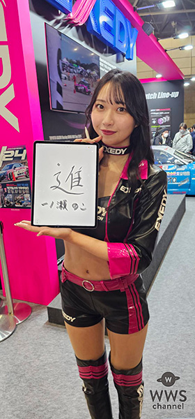 【写真特集】一ノ瀬のこ、美脚あらわなミニ丈衣装で登場！「今年の抱負、漢字一文字で『進』」＜東京オートサロン2025＞