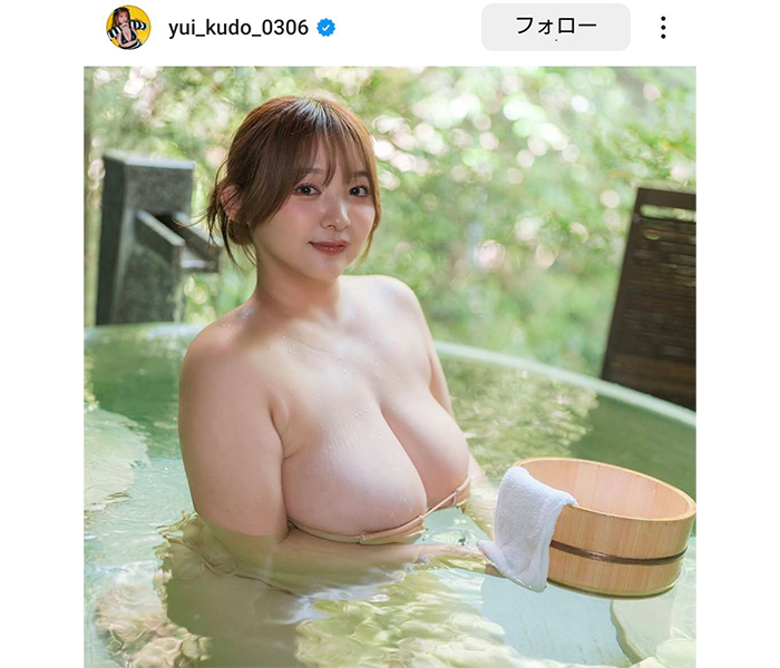 工藤唯、童顔×爆乳の入浴ショットが癒やし100点！ファン大興奮！