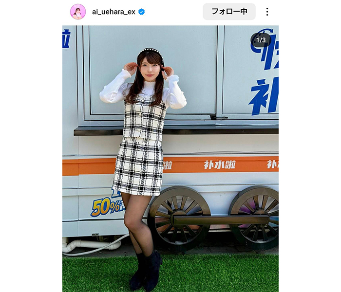 上原亜衣、透け美脚セクシーなタイツ姿にファン歓喜！