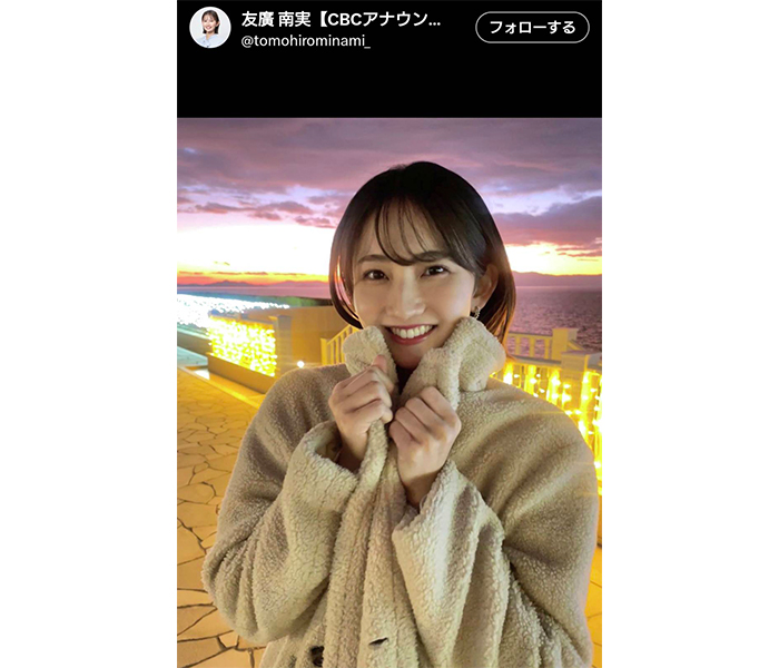 笑顔にズキュン！アナウンサー・友廣南実の投稿にファン「CBCの宝」「こんな妹欲しい〜」