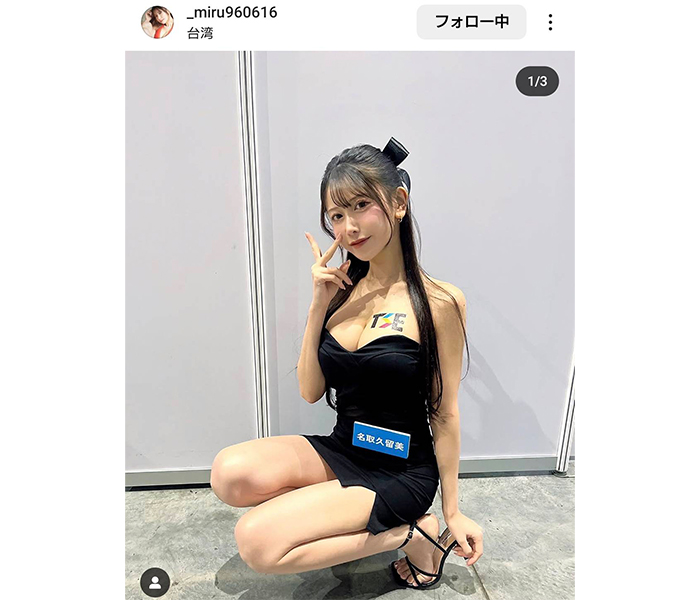 名取くるみ、身体にピッタリ黒ドレスで美スタイル披露！！