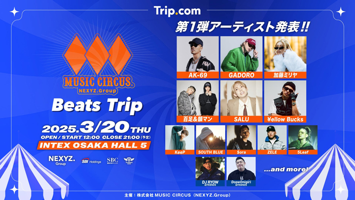 AK-69、加藤ミリヤら豪華出演アーティスト、第一弾が発表！音楽フェス「MUSIC CIRCUS -Beats Trip-」