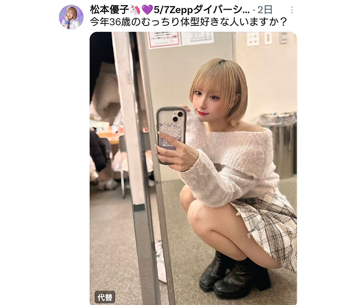 35歳現役アイドル・松本優子、ピチピチ美肌のセルフィーにファン「需要しかない」