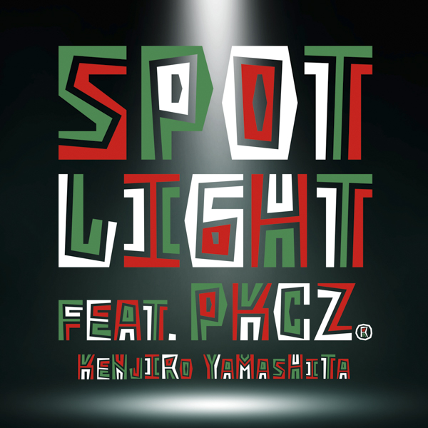 山下健二郎　初作詞・歌唱の完全オリジナル楽曲「SPOTLIGHT feat. PKCZ®️」26日開催の『山フェス2025』で初披露【コメント】