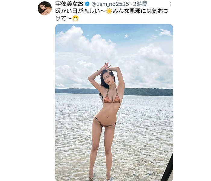 宇佐美なお、何頭身！？美ワキあらわな美しすぎるビキニ姿公開！