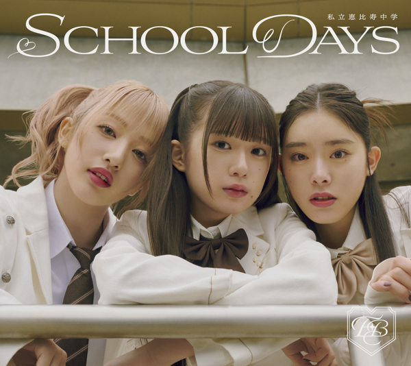 私立恵比寿中学、15thシングル『SCHOOL DAYS』詳細発表！