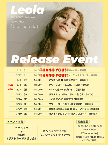 Leola　ニューアルバム「Chamomile」ジャケット公開！収録曲のタイアップも決定！！【コメント】