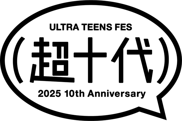 超十代 -ULTRA TEENS FES- 2025 10th Anniversary presented by docomoライブステージの豪華出演アーティスト&出演者を発表！⼈気シンガーソングライター優⾥が楽曲を披露！