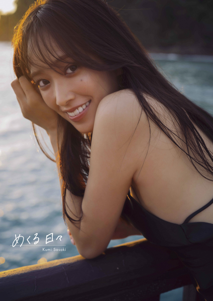 佐々木久美「木陰が涼しくて、気持ちよかった」日向坂46・佐々木久美1st写真集、タイトルは『めくる日々』に決定！