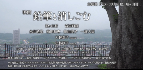 元AKB48・宮里莉羅、俳優・船ヶ山哲がW主演！ 映画「鉛筆と消しごむ」が4/5より横浜を皮切りに東名阪で上映決定！