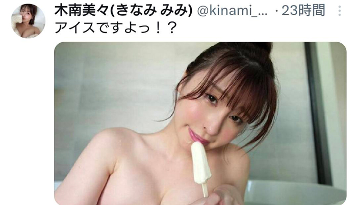 木南美々、ふっくら美谷間あらわなペロペロSHOTにファン悶絶