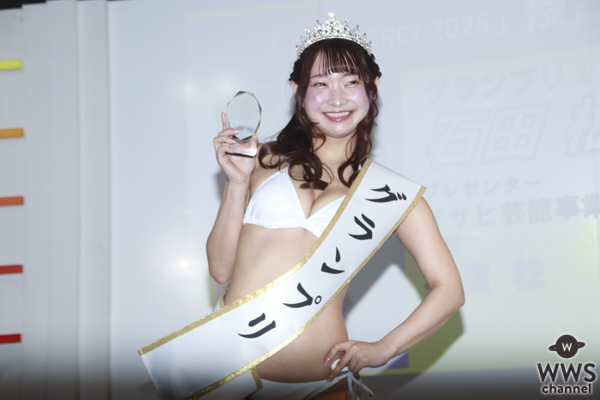 ミスSECRET2025グランプリ・石田柚希が白ビキニで登場！圧倒的な可愛さと屈指のスレンダーボディを披露！今後は「THE・清楚なグラビアがしたい！」