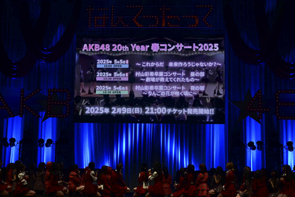 後藤真希、渡辺美奈代、ピンク・レディーの未唯 mieら豪華ゲスト登場！『AKB48 20th Year「なんてったってAKB48」歌謡祭 in 品川ステラボール』【オフィシャルレポート】