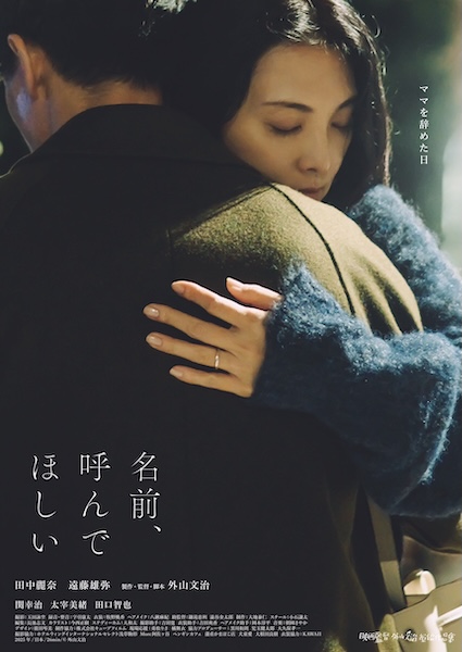 田中麗奈・河村ここあ・吉沢悠　出演映画「東京予報ー映画監督外山文治短編作品集ー」が2025年5月16日に劇場公開決定！【コメント】