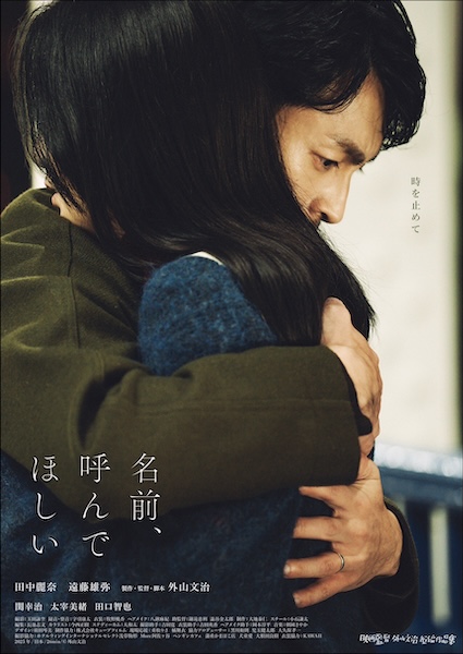 田中麗奈・河村ここあ・吉沢悠　出演映画「東京予報ー映画監督外山文治短編作品集ー」が2025年5月16日に劇場公開決定！【コメント】