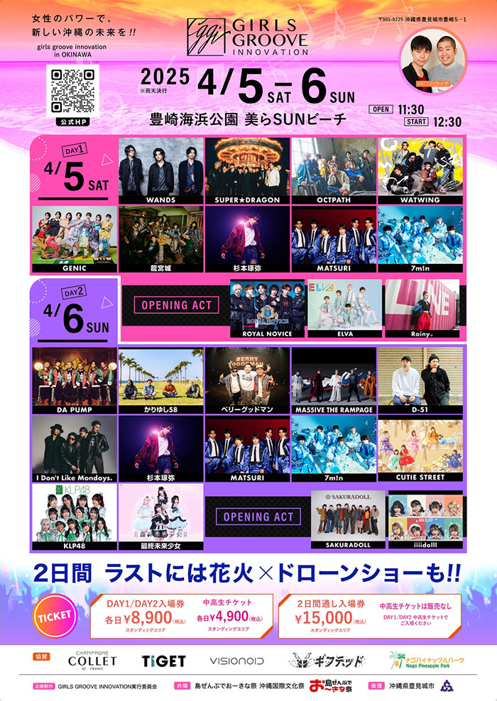 DA PUMP、かりゆし58、MA55IVE THE RAMPAGE、CUTIE STREETら人気アーティストが4月6日(日)に出演！＜GIRLS GROOVE INNOVATION＞