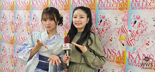 【動画】森脇梨々夏、浴衣姿で語る！インタビュアーは蓮望＜関西コレクション2025 SPRING ＆SUMMER＞