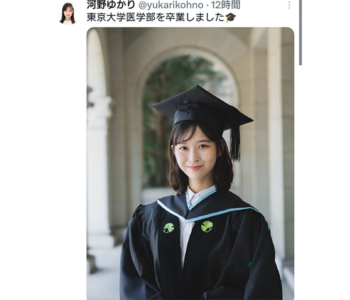 「東京大学医学部を卒業しました」まさに才色兼備・河野ゆかりの美貌に刮目せよ！！