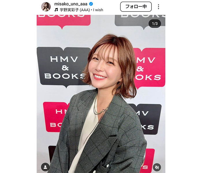 宇野実彩子、笑顔輝く大人っぽジャケットコーデ披露！