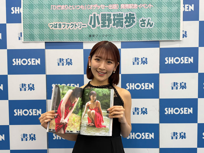 つばきファクトリー小野瑞歩、待望のセカンド写真集は「ひだまり」のような笑顔に注目！