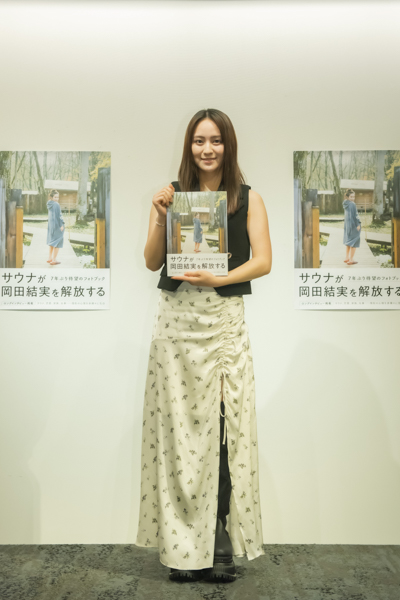 岡田結実が７年ぶりにフォトブックを発売！「この幸せは、皆さんがいてくださるおかげ」と感極まり涙