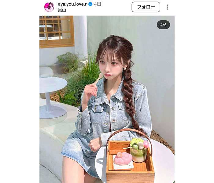 「マジ人類で1番かわいい」あやちゃん　スレンダー美脚でデニムコーデ披露