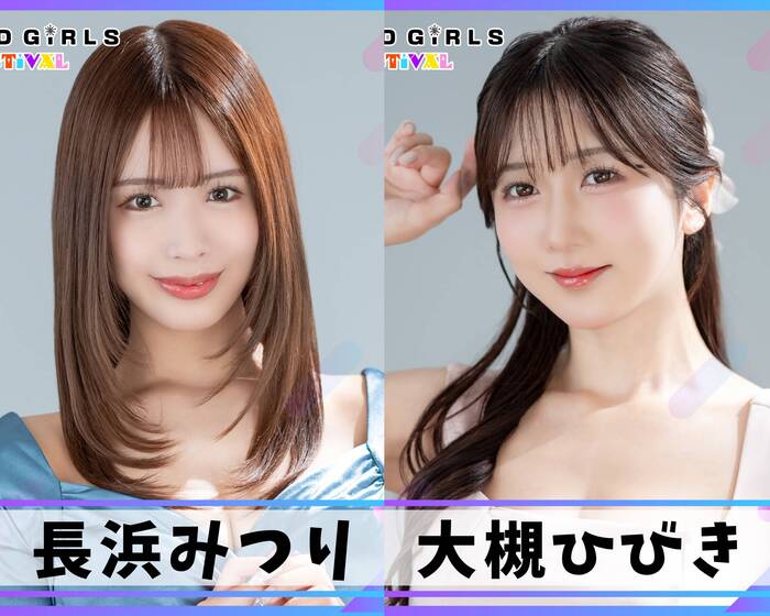 大槻ひびき、長浜みつりが出演決定！6/13 6/14 セクシー女優とグラビアアイドルによる混合イベント『TREND GIRLS FESTIVAL』豊洲PITで初開催。