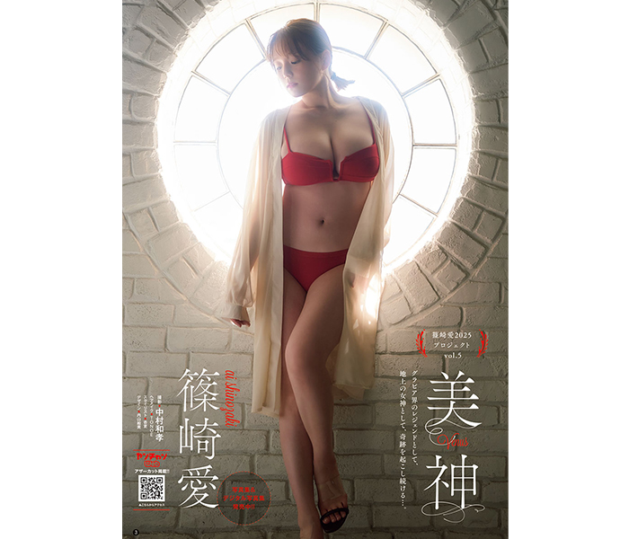 篠崎愛、ヤンチャン烈表紙に登場！女神のボディが36分DVDでも堪能可能に！