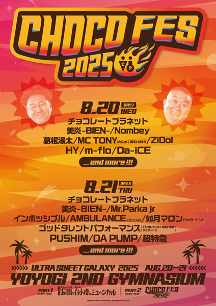 チョコレートプラネット20周年記念ライブ第2部「CHOCO FES 2025」にDa-iCE、超特急、DA PUMPらが出演決定！