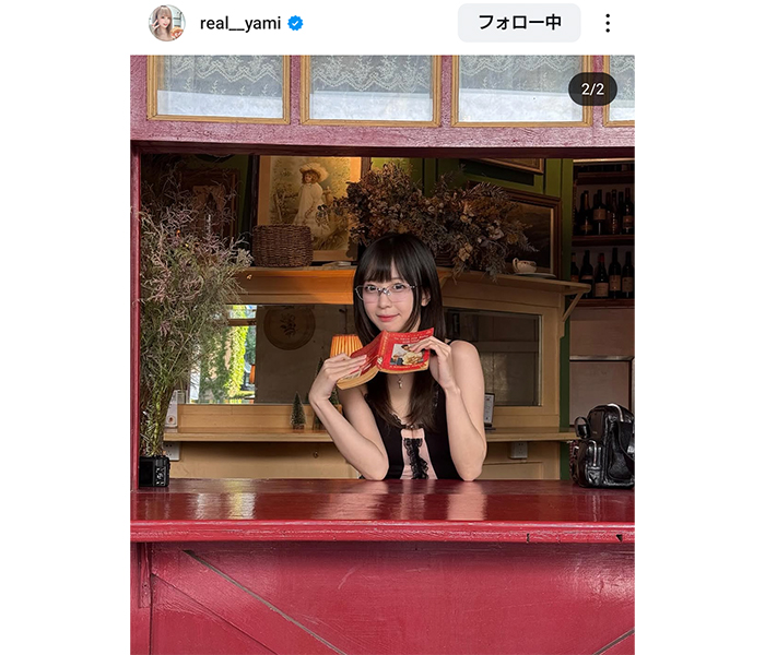 Yami、イメチェン？お姉さんSHOTにファン「メガネなyamiさんもお美しい」