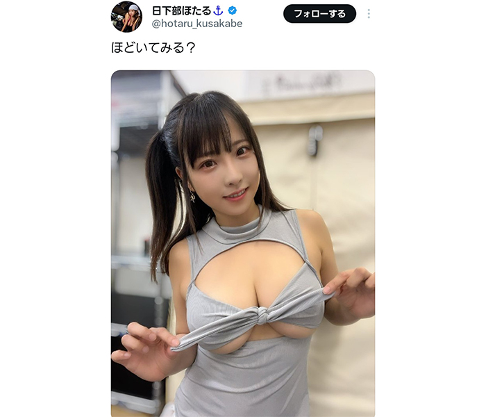 日下部ほたる「ほどいてみる？」もちもち美バストあらわなセクシー衣装を着用！