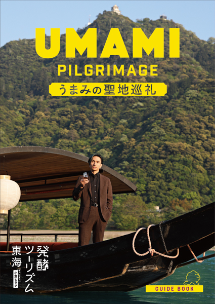 橘ケンチ『発酵ツーリズム東海』イメージビジュアルを務めたポスター及びフライヤーの掲出開始！