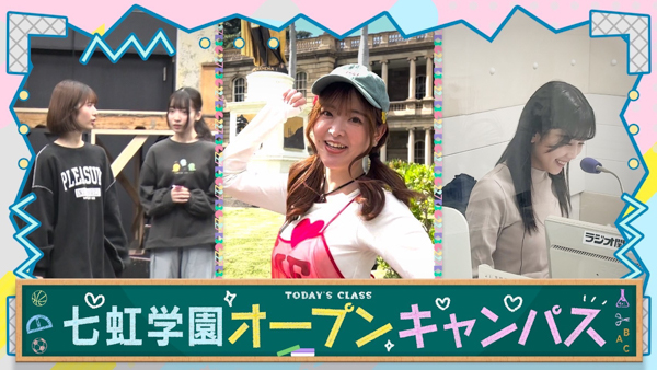 22/7、グループの軌跡から最新ツアーの裏側、海外活動まで!特別企画『七虹学園オープンキャンパス』などYouTubeで配信開始&場面写を公開