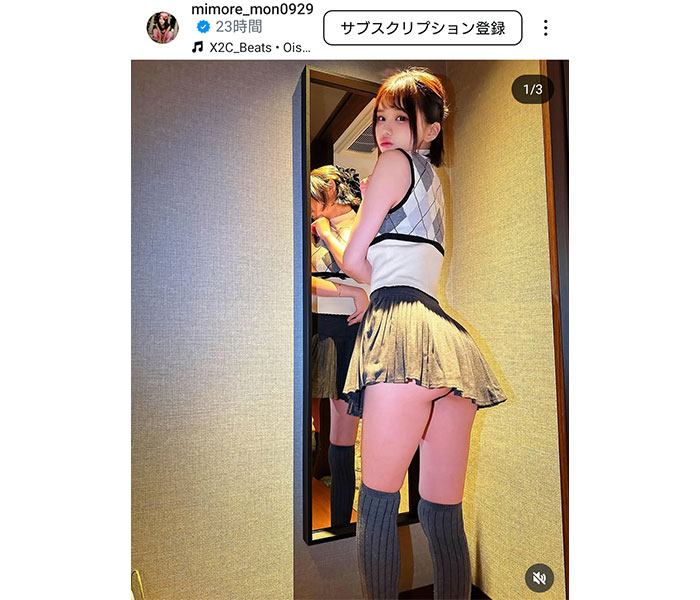 みもれもん、素晴らしい角度からの圧巻美脚にファン悶絶！