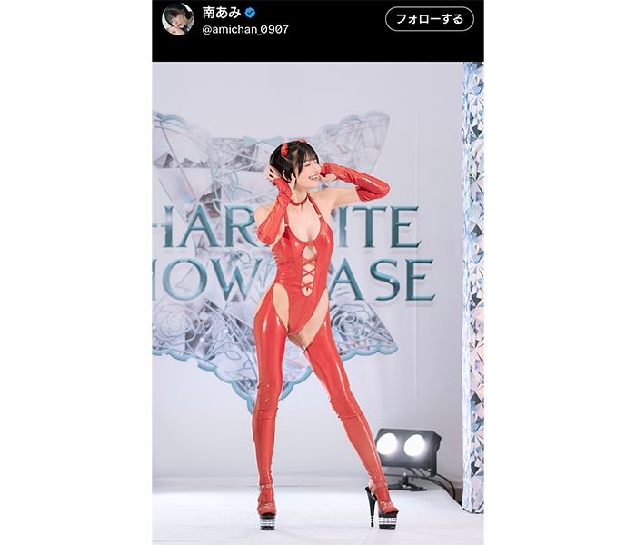 南あみ、魅惑的ボディスーツの全身SHOTにファン釘付け