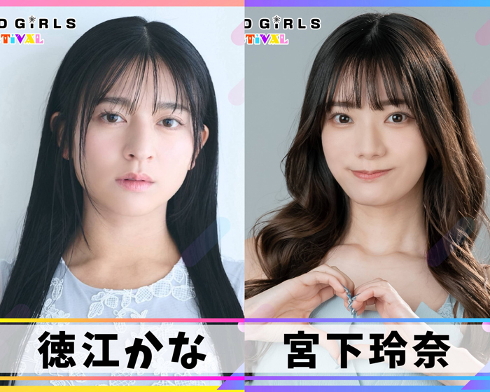 宮下玲奈、徳江かなが出演決定！6/13 6/14 セクシー女優とグラビアアイドルによる混合イベント『TREND GIRLS FESTIVAL』豊洲PITで初開催。