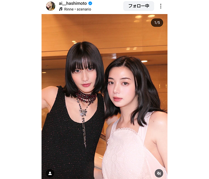 橋本愛、池田エライザとの「豪華2SHOT」にファン歓喜
