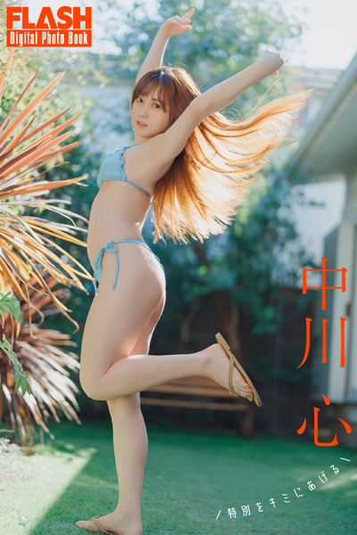 「奇跡の1枚」で大バズのアイドル中川心が『FLASH』で未公開カット公開