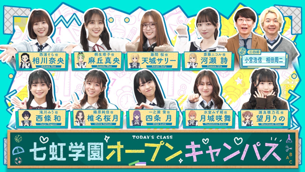 22/7、グループの軌跡から最新ツアーの裏側、海外活動まで！特別企画『七虹学園オープンキャンパス』などYouTubeで配信開始＆場面写を公開