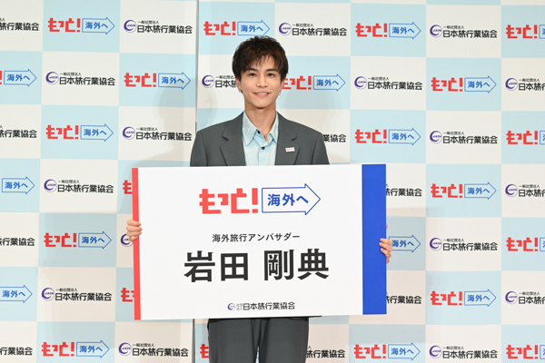 岩田剛典がJATA海外旅行アンバサダーに就任！母念願のパリ旅行をかなえる、感動の親孝行エピソードを披露！
