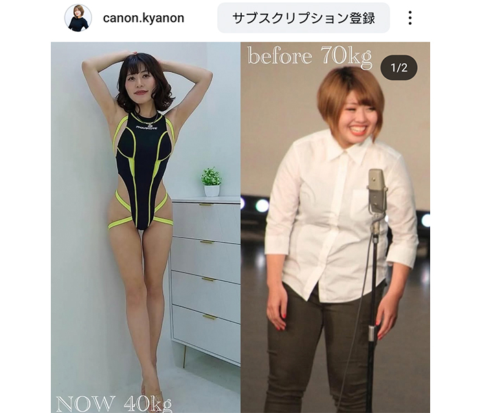 きゃのん、-30kgダイエット成功の比較ショットが衝撃的！
