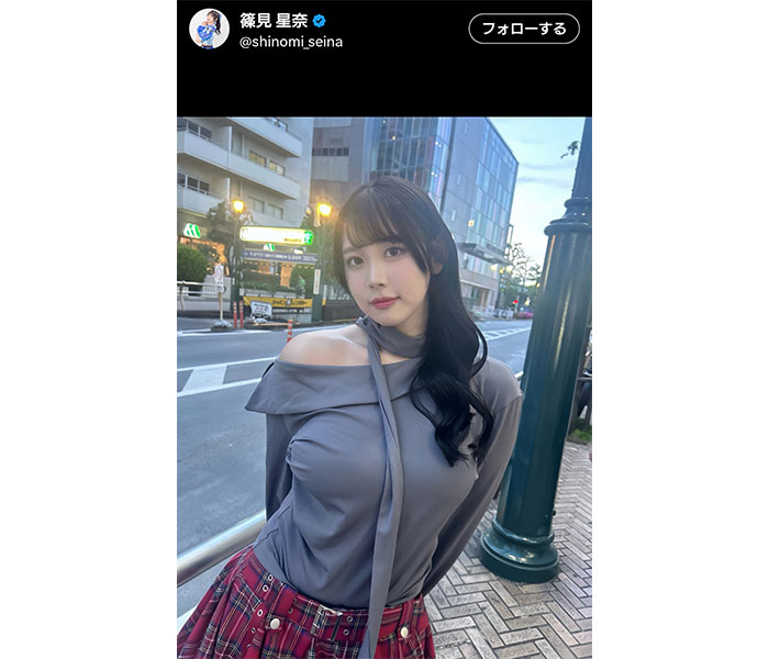 篠見星奈、肩出しトップスで大人の色気あらわに！
