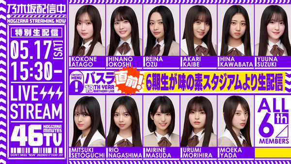 乃木坂46　6期生ドキュメンタリー最終話「初披露の会」後編を公開！