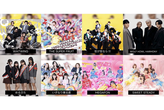 THE SUPER FRUIT、めるぷち、いぎなり東北産、WATWINGなど、Z世代に人気のゲストが続々決定！＜シンデレラフェス2025＞