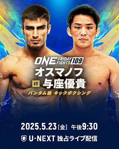 『ONE Friday Fights 109』（U-NEXT配信）