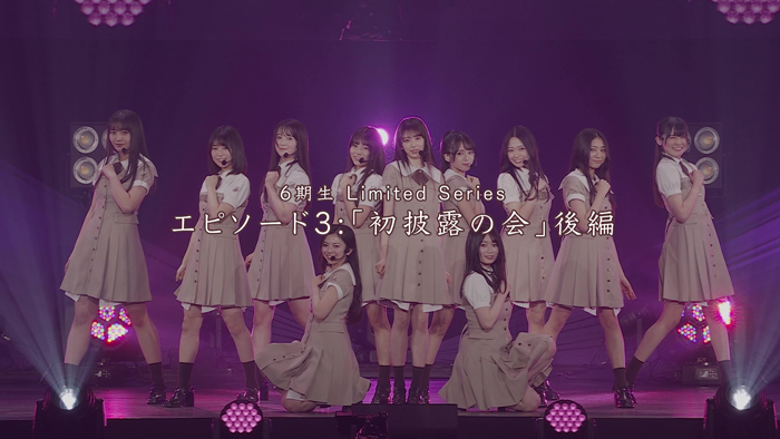 乃木坂46　6期生ドキュメンタリー最終話「初披露の会」後編を公開！